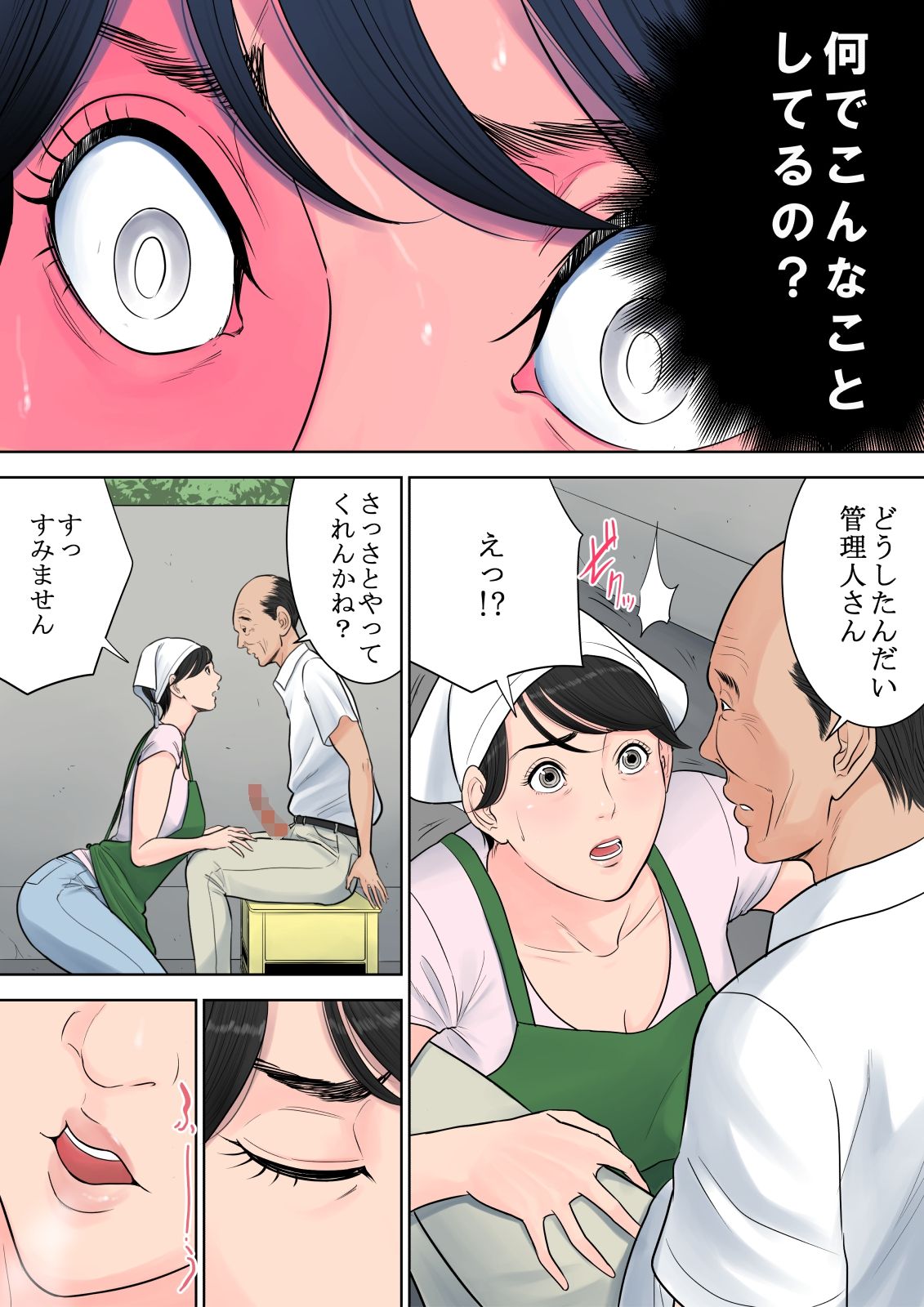 [Tamagou] Tsubakigaoka Danchi no Kanrinin [Digital] page 44 full