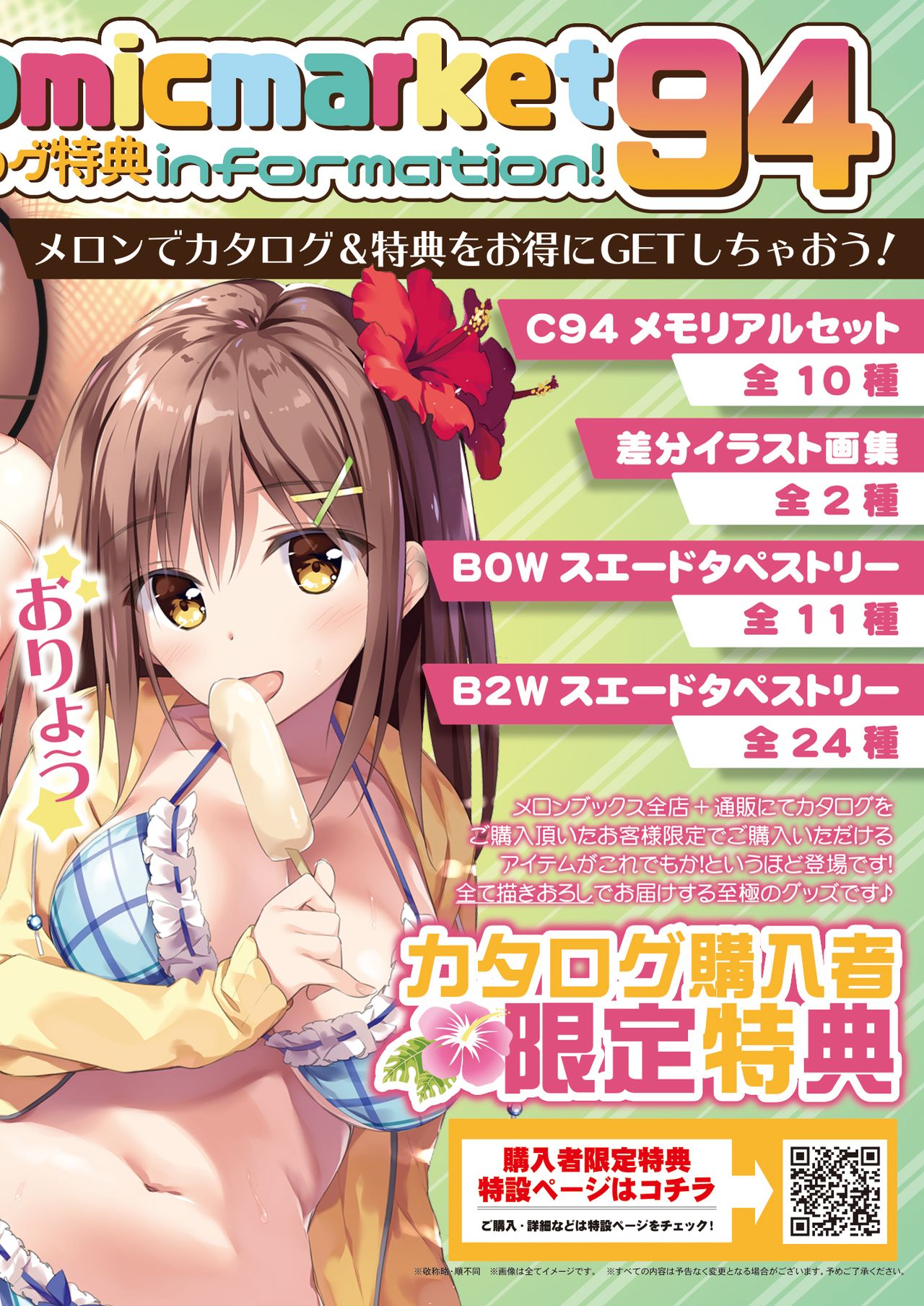 [メロンブックス] 月刊うりぼうざっか店 2018年6月25日発行号 [DL版] page 3 full