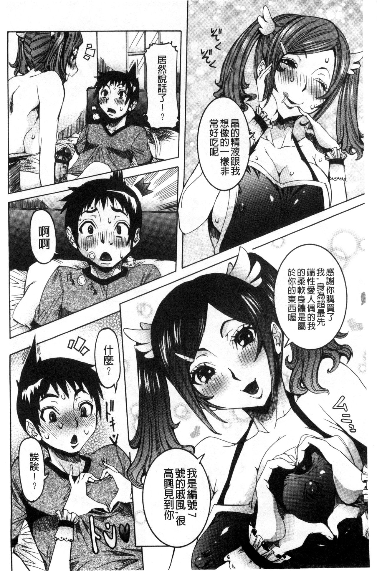 [Nico Pun Nise] Chou Saisentan Kanojo [Chinese] page 9 full