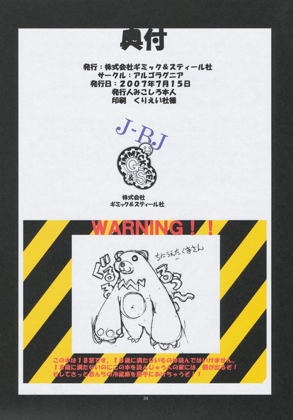 [Algolagnia (Mikoshiro Honnin)] Jadouou - Jigoku Shoujo Ni (Jigoku Shoujo) [Chinese] [不咕鸟汉化组] page 34 full