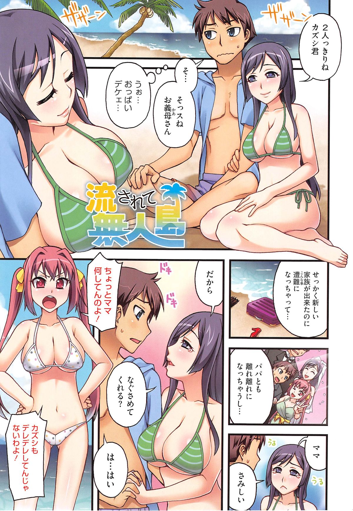 [Unagimaru] Nagasarete Mujintou (Yoiko no Gohoubi)  [Decensored] page 1 full