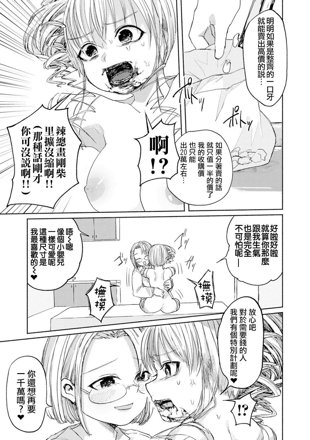 [Ainan Zero] Senketsu no Champagnecall 丨 鮮血的香檳塔 (Ryona King Vol. 2) [Chinese] [沒有漢化] [Digital] page 12 full