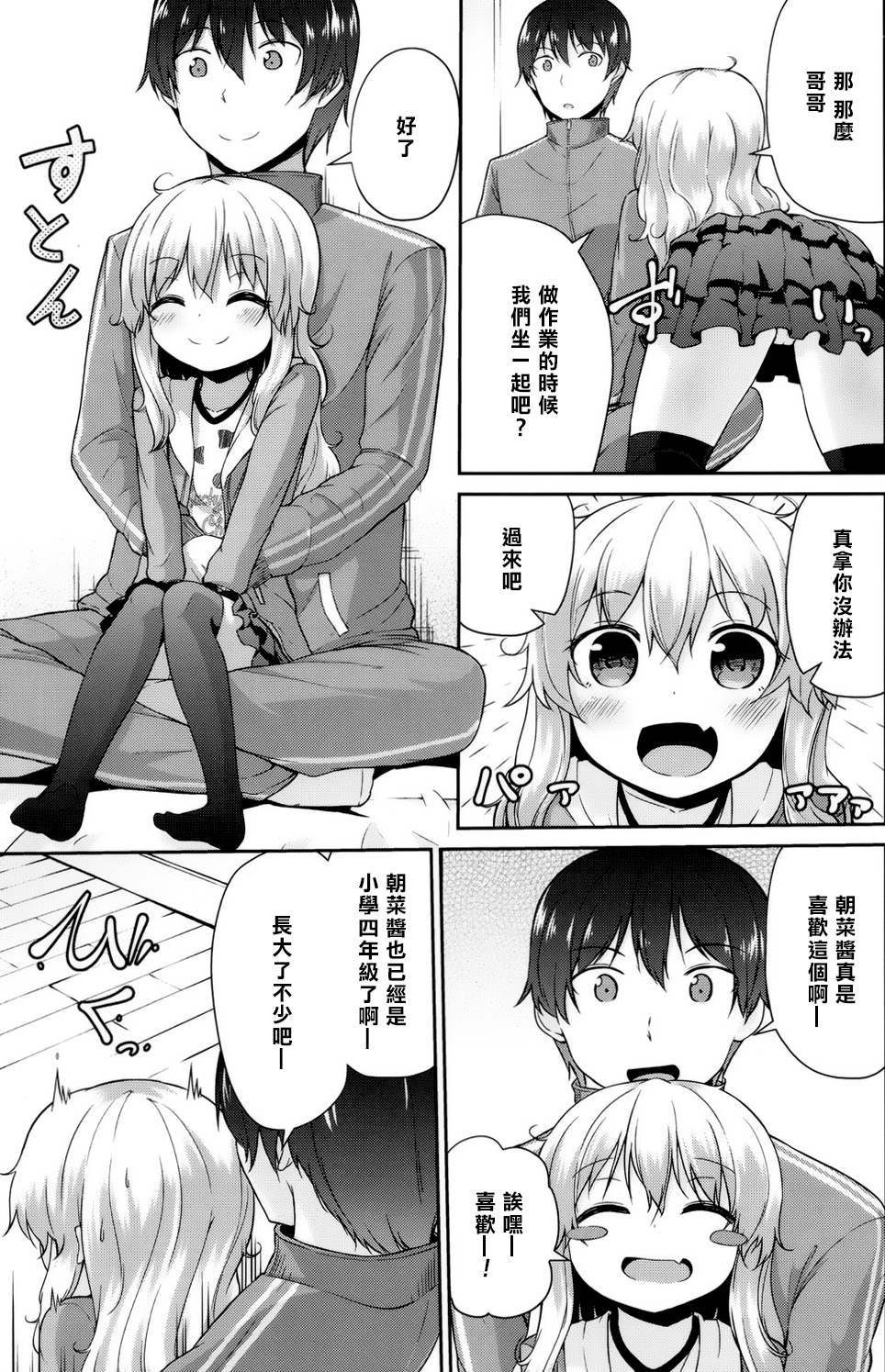 [Leafy] Onii-chan-shiki Diet-jutsu (COMIC LO 2016-08) [Chinese] [樱丘汉化组] [Digital] page 4 full