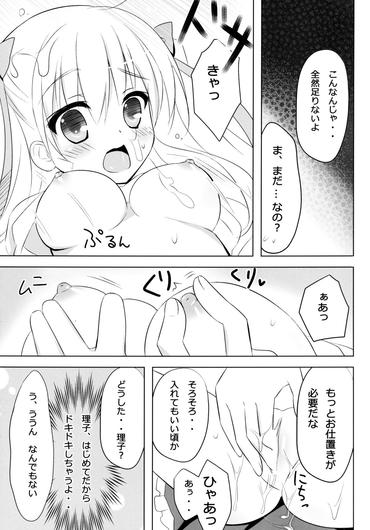 (C80) [Ame nochi Yuki (Ameto Yuki)] Honey Honey (Hidan no Aria) page 15 full