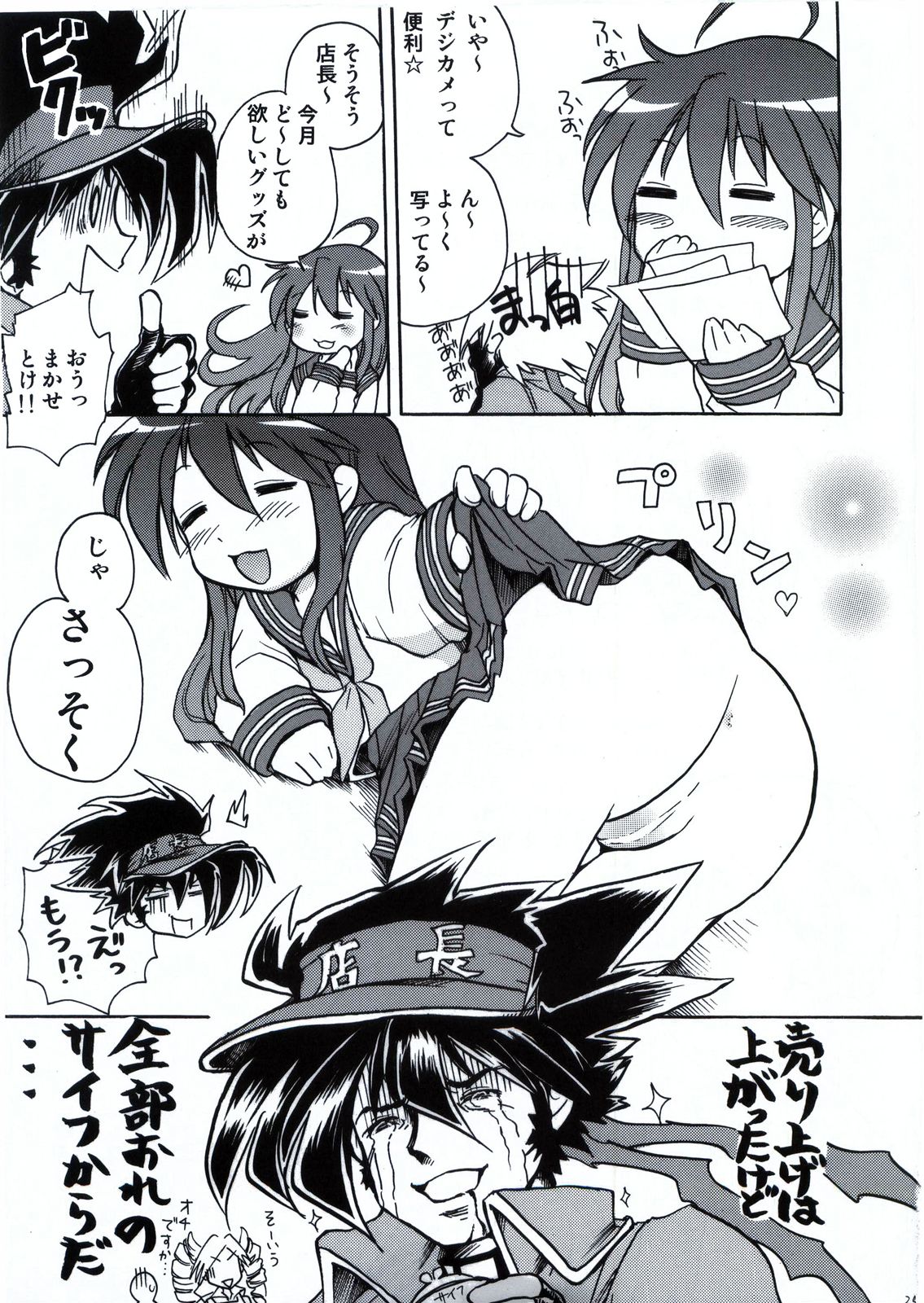 [Aichiko (ubizo)] Waku☆Suta Kazoku Keikaku (Lucky Star) page 30 full