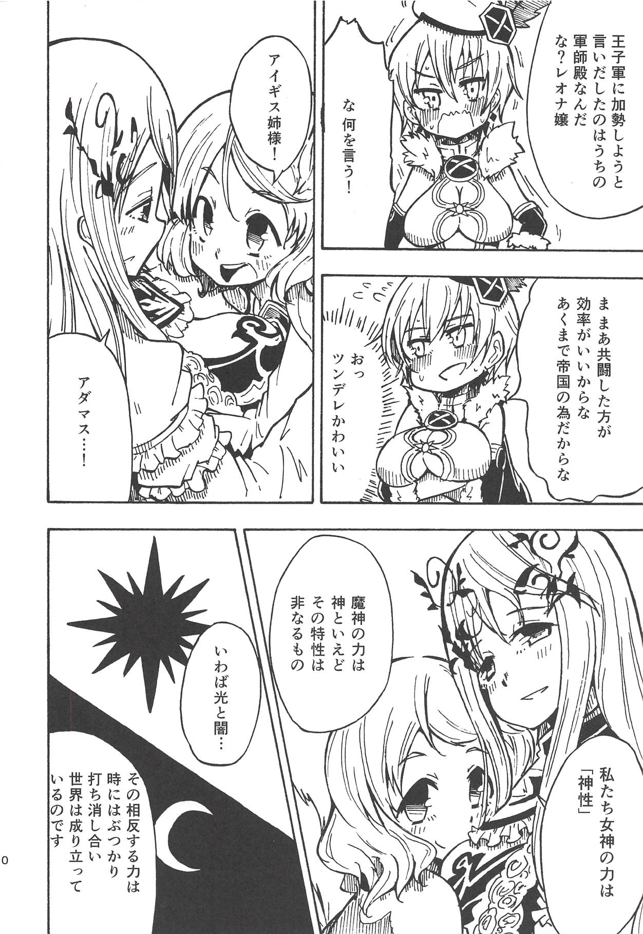 (Kossori Waru no desu... Ouji) [Tarutaru! (Hinata Mikaze)] Majin no Nie ~Go~ (Jou) (Sennen Sensou Aigis) page 9 full