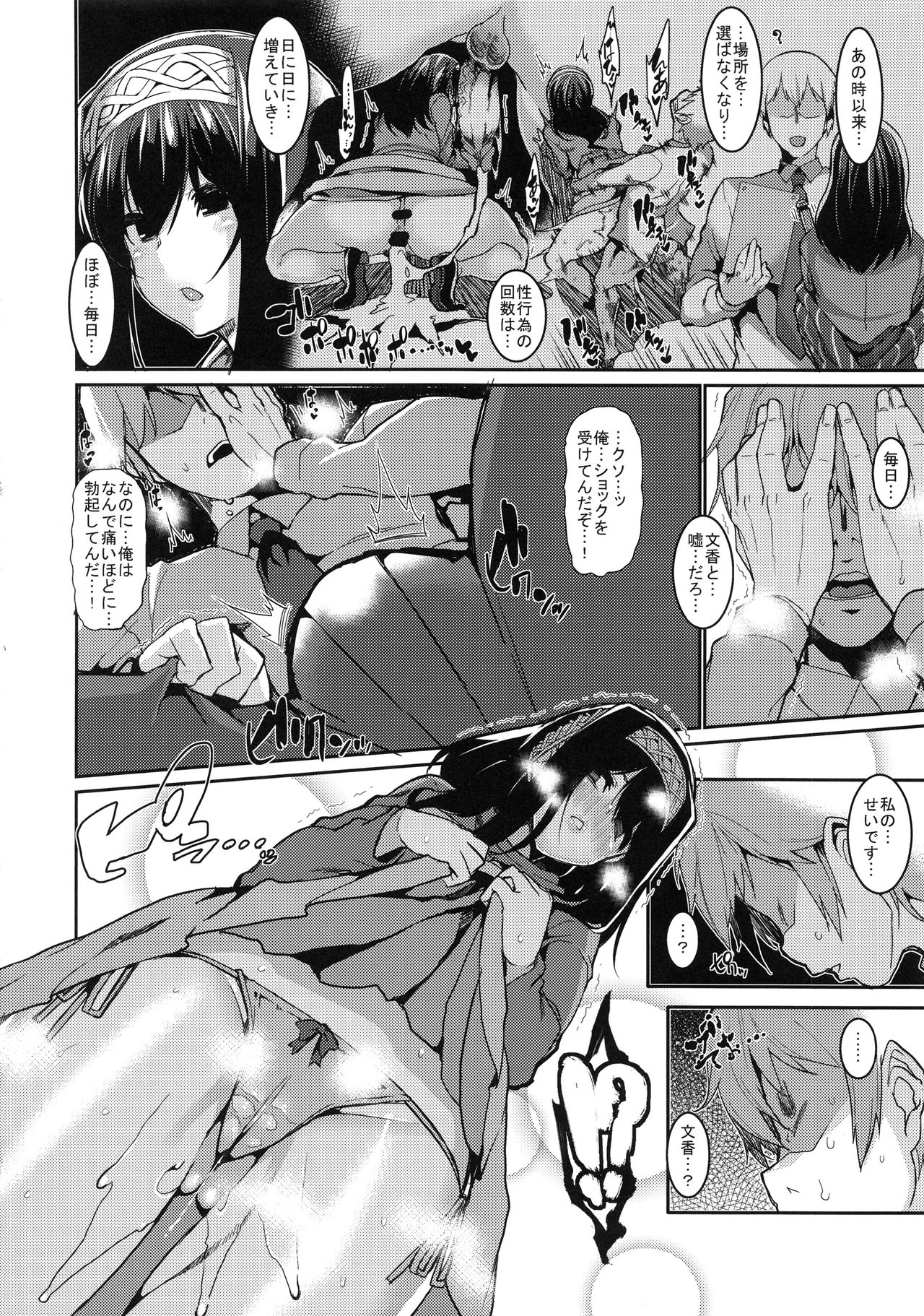 (C92) [HBO (Henkuma)] Fumika to Saimin (THE IDOLM@STER CINDERELLA GIRLS) page 21 full