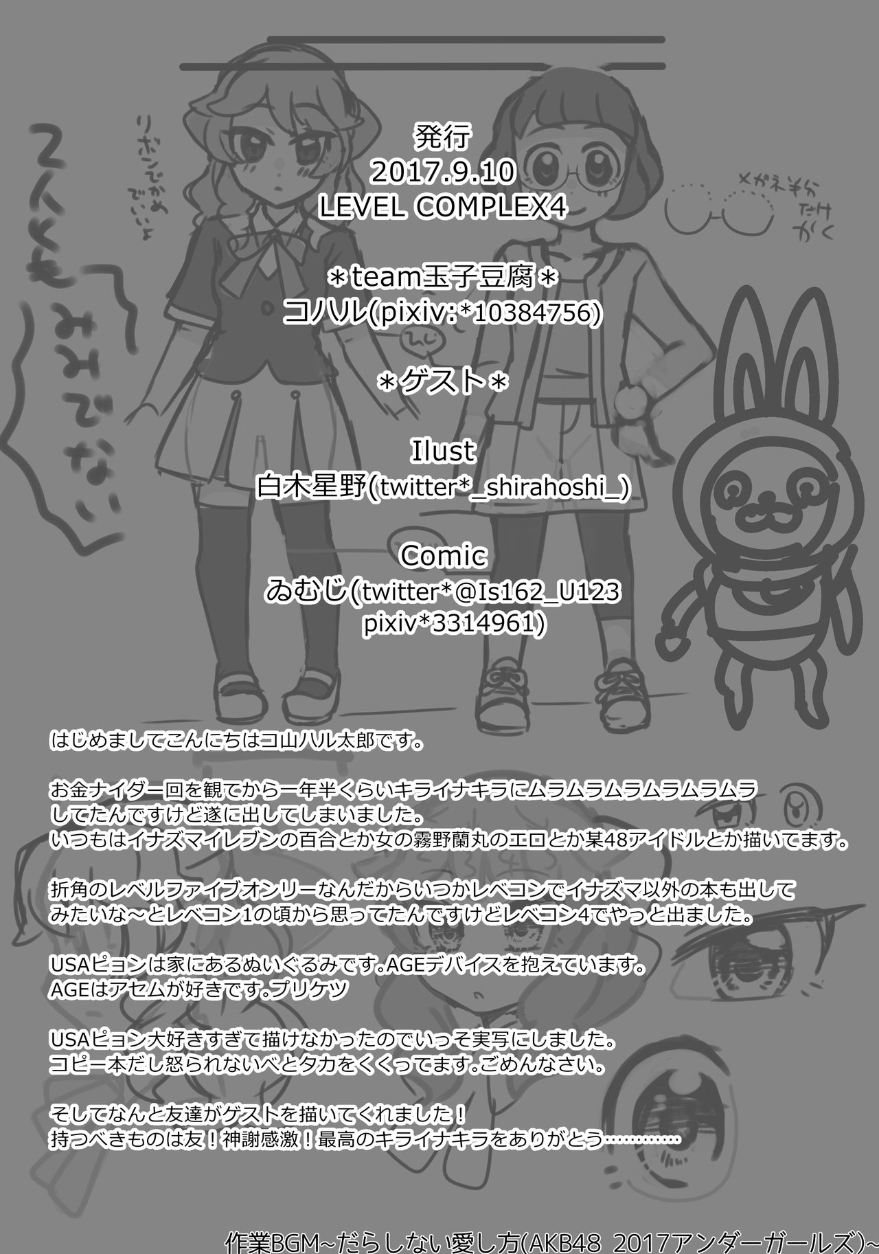 [team Tamago Doufu (Koharu)] Kirara-chin VS InaUSA Chinchin Tanteisha (Youkai Watch) [Digital] page 12 full