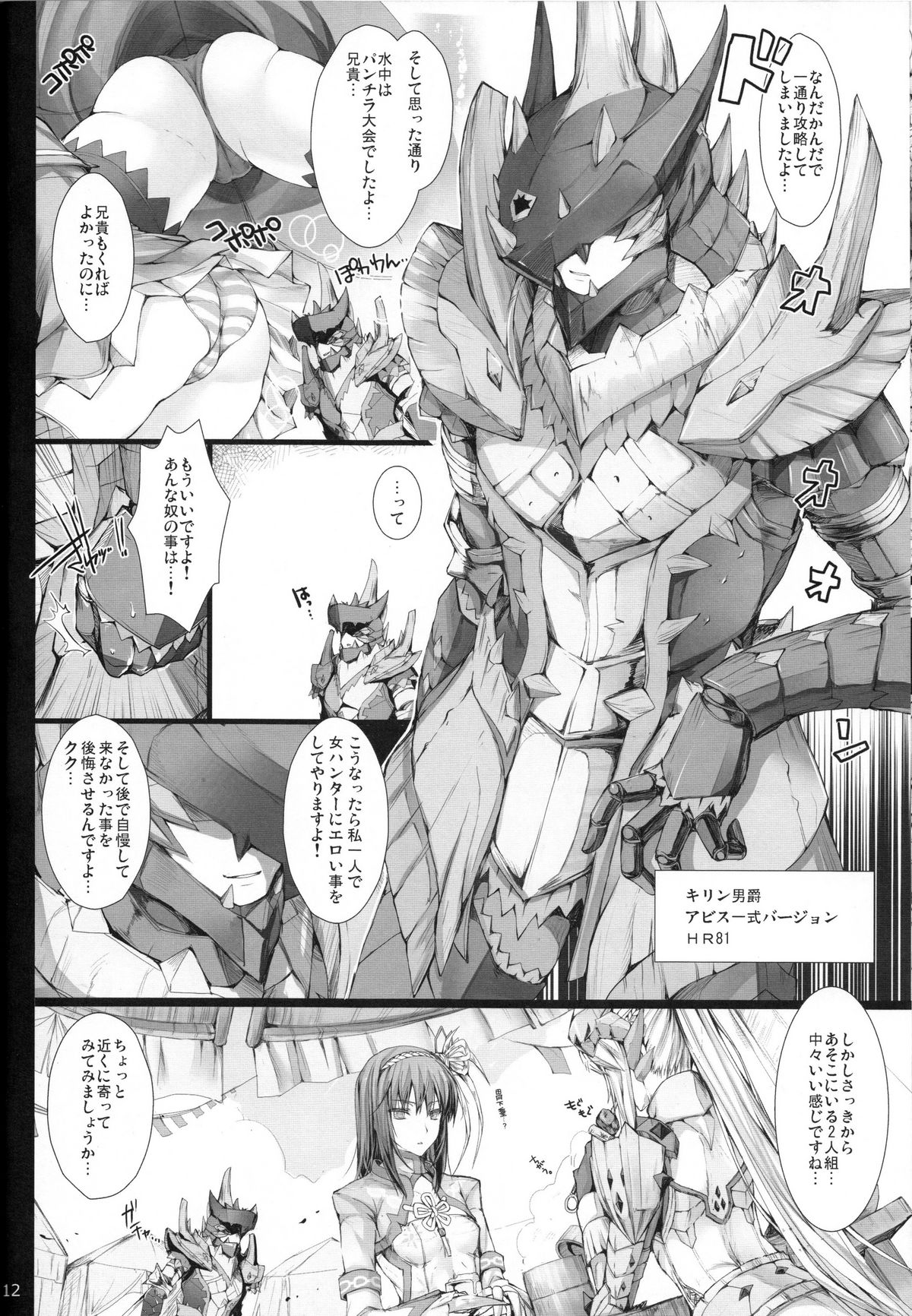 (C82) [UDON-YA (Kizuki Aruchu, ZAN)] Monhan no Erohon 13 (Monster Hunter) page 11 full