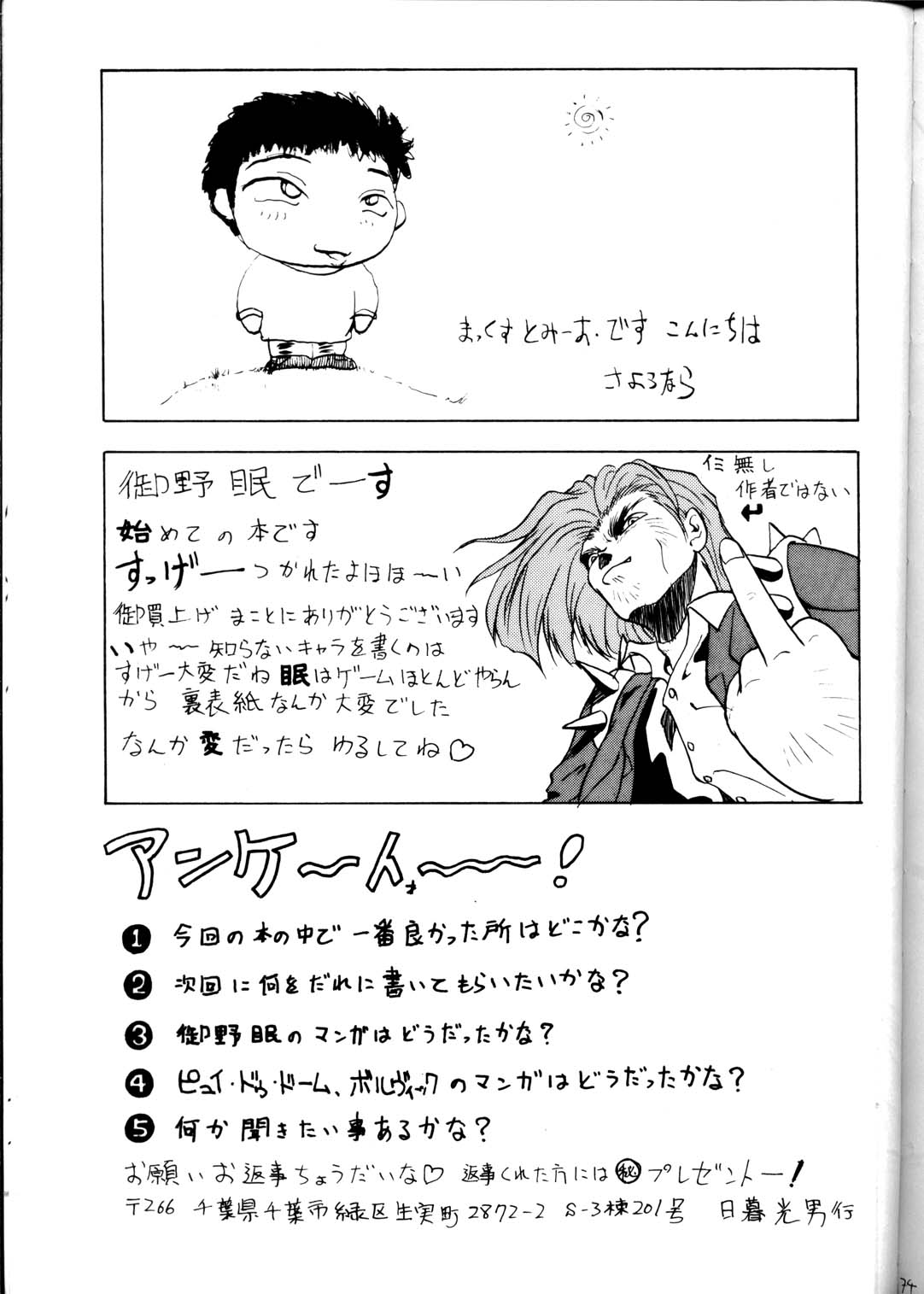 [Option 5] Option 5 Vol. 01 (Various) page 76 full