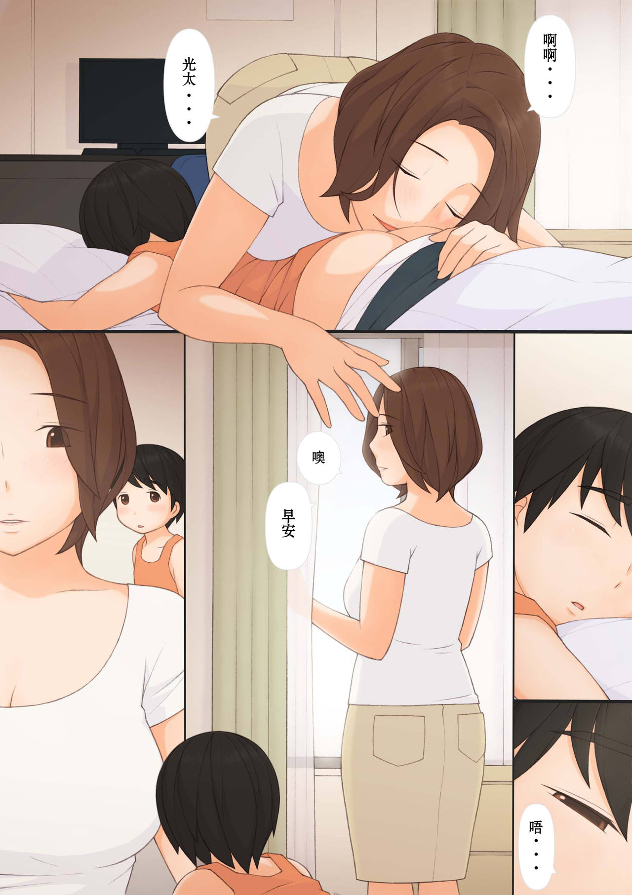 [Ponpharse] Mama to [Chinese] page 21 full