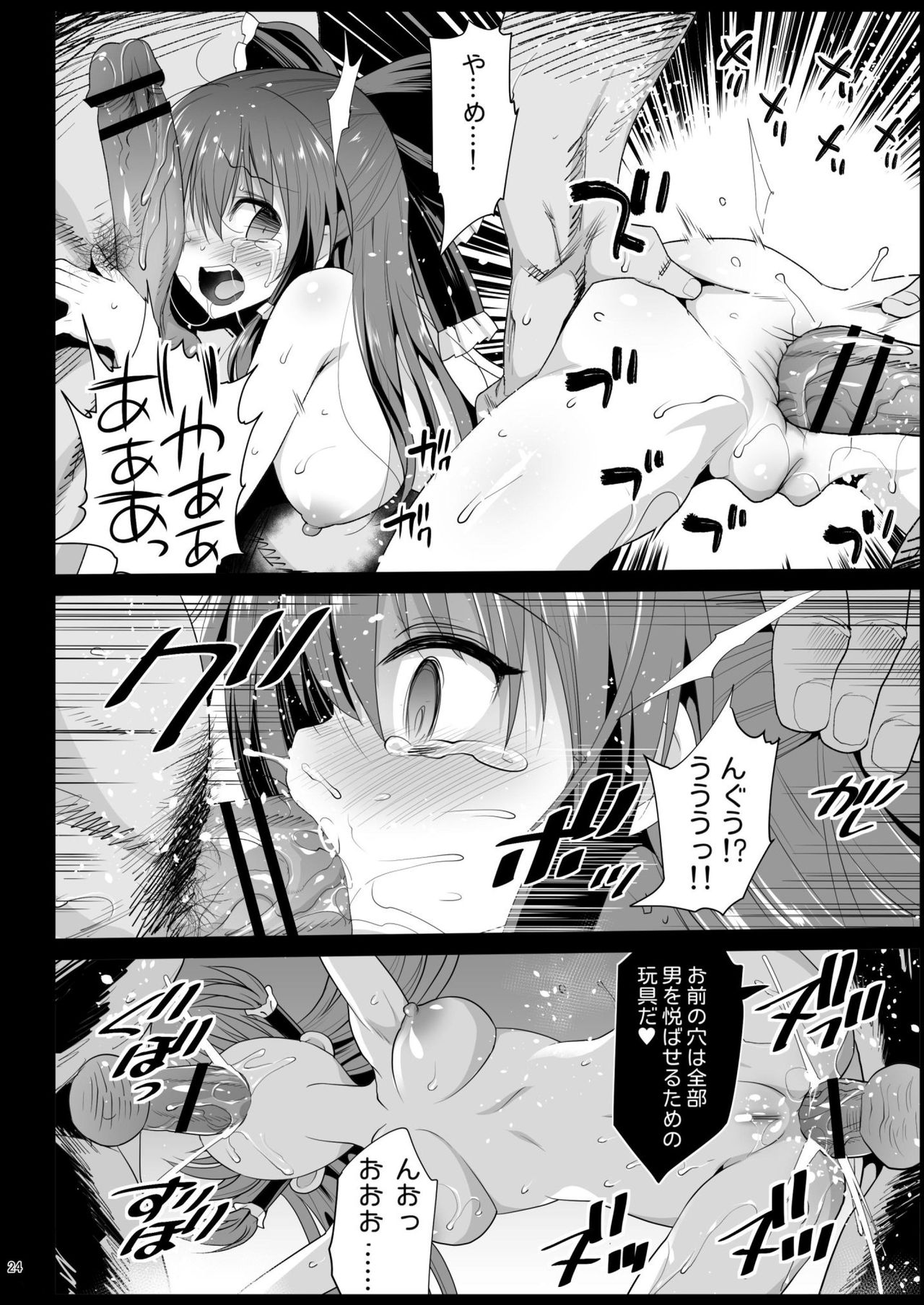 [Eromazun (Ma-kurou)] Saimin Reimu (Touhou Project) [Digital] page 26 full