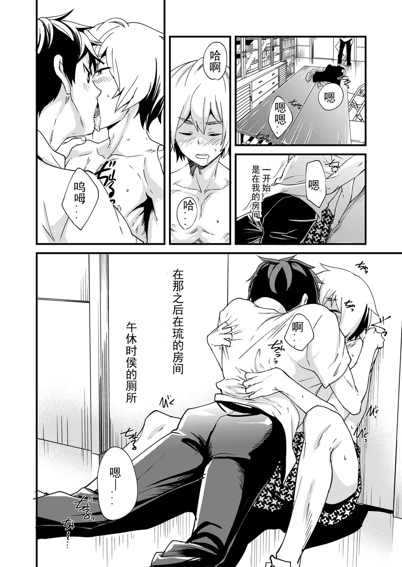 [Eichi Jijou (Takamiya)] Emaru-kun ga Ienai Koto  惠丸君不能说的事 [Chinese] [Fwilling个人汉化] [Digital] page 10 full