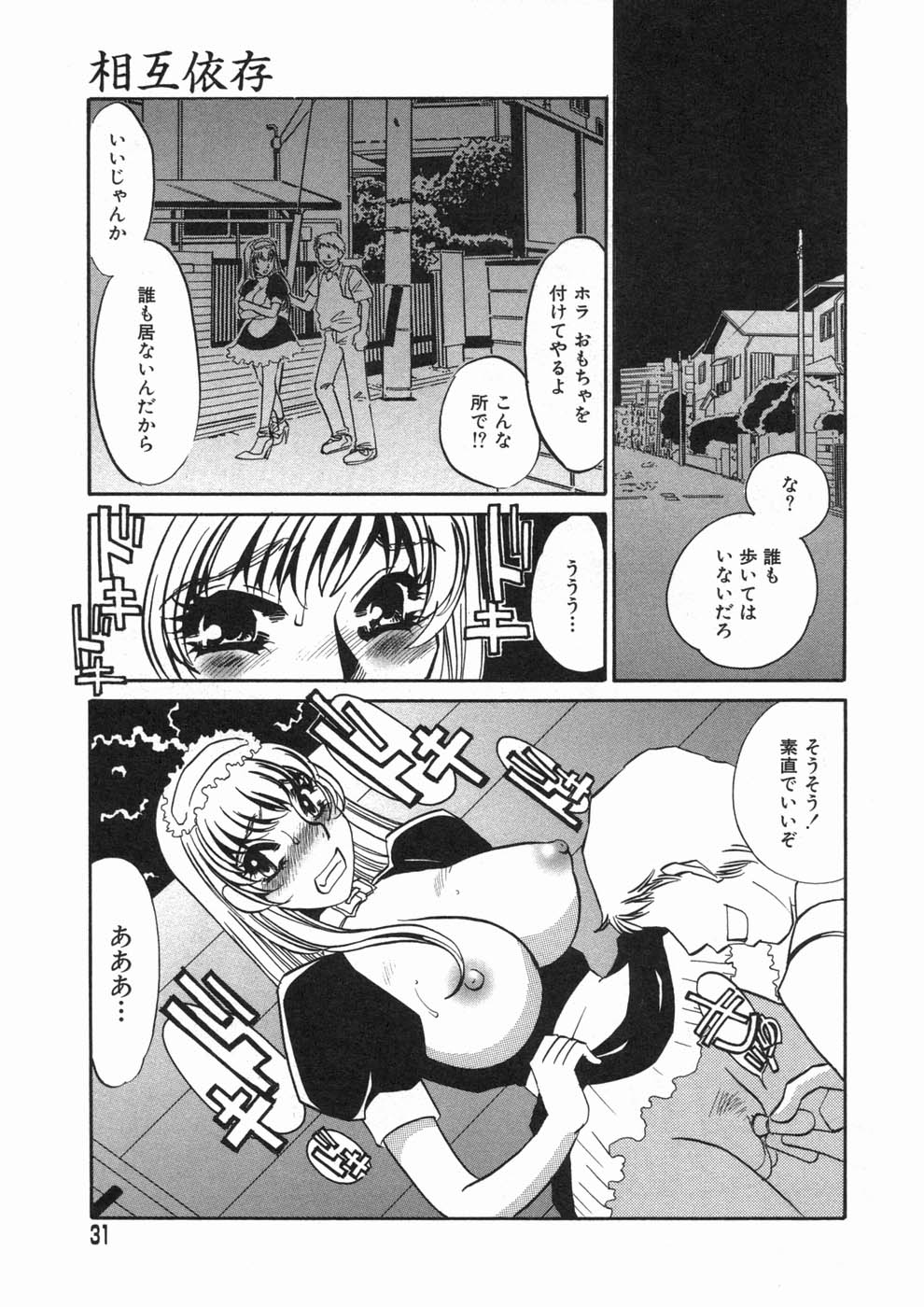 [Umino Yayoi] Ruirui page 31 full