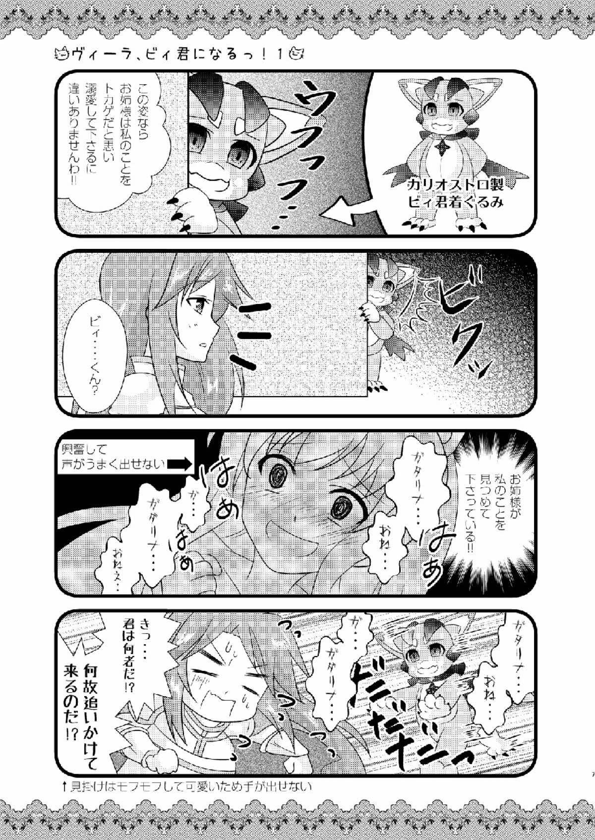 (C91) [Ichigo Milk (CHERRY)] Strawberry Milk Vol. 10 (Granblue Fantasy) page 6 full