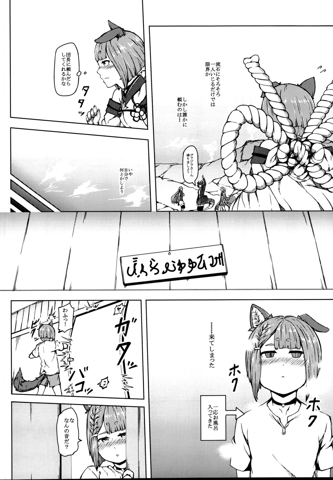 (C95) [RU-VIC (Propolisee)] Elune dakara Hatsujouki (Granblue Fantasy) page 8 full