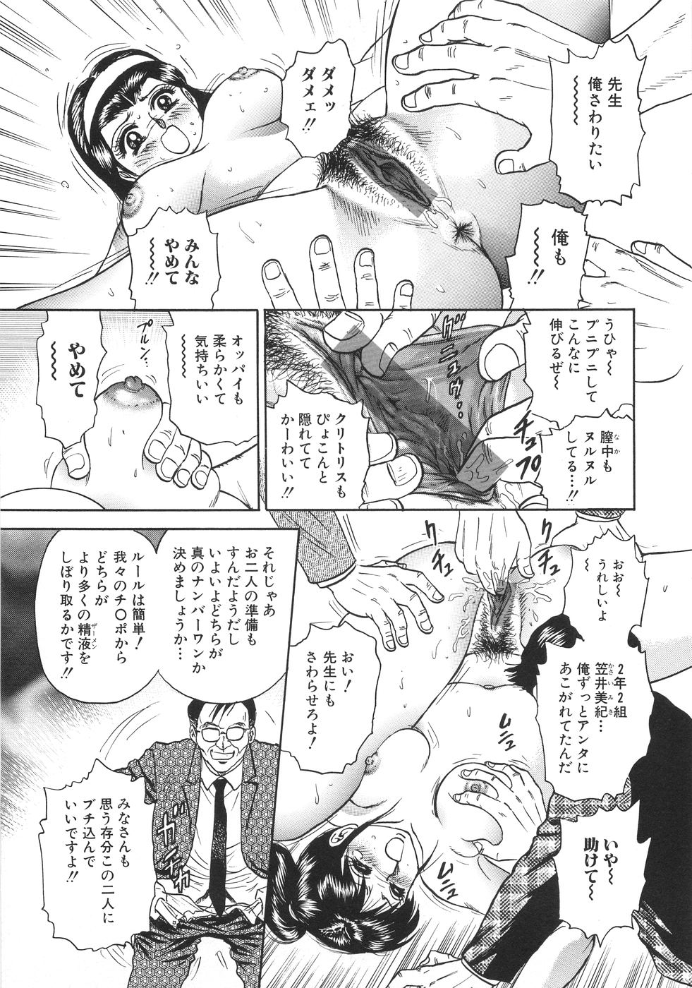 [Chikaishi Masashi] Rape Daihyakka page 28 full