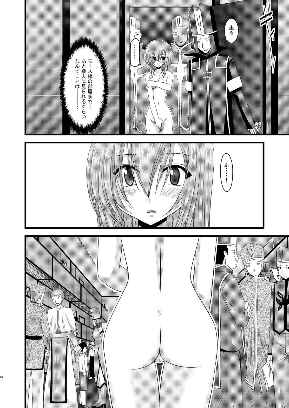 [valssu (Charu)] Melon ga Chou Shindou! R Soushuuhen I (Tales of the Abyss) [Digital] page 20 full