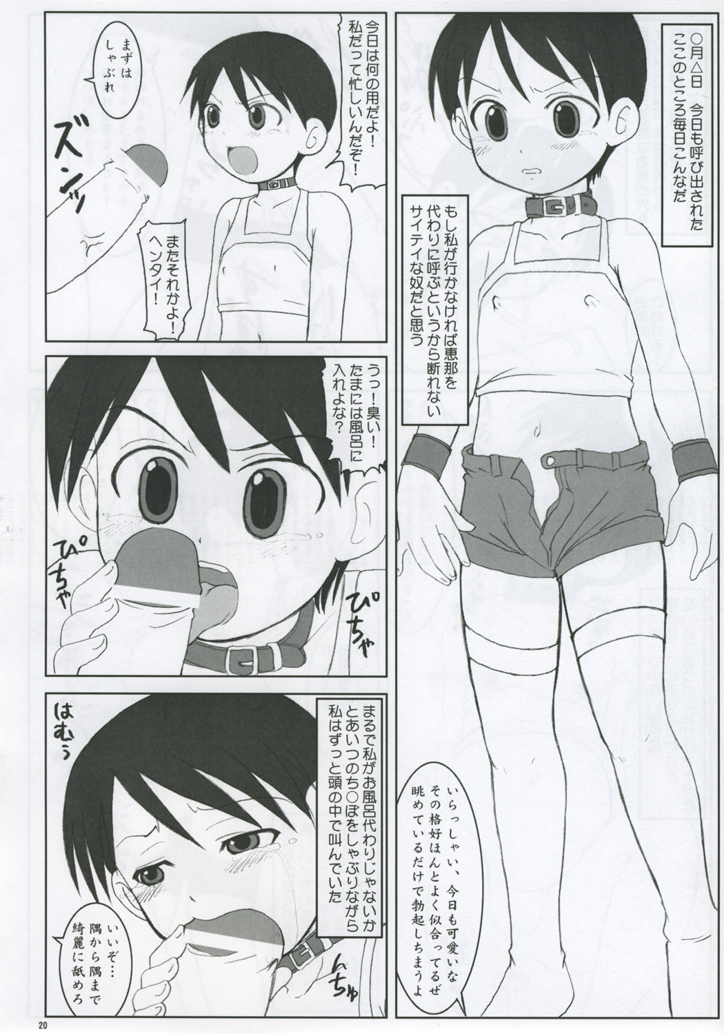 (Puniket 11) [Nozarashi (Nozarashi Satoru)] Miura Enikki (Yotsubato!) page 19 full