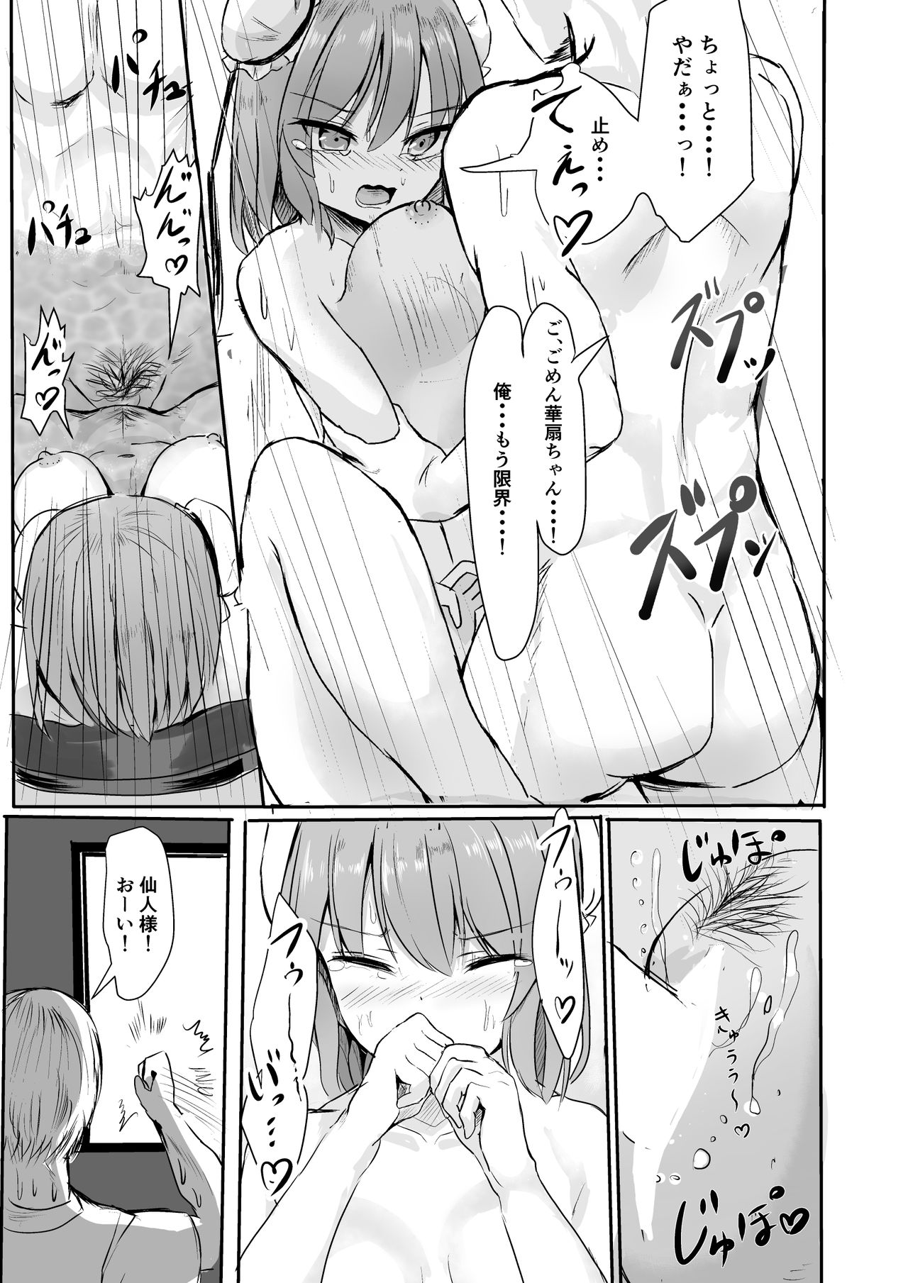 [kihei_dolback (tarisuka)] Sennin-sama ni Kataomoi Shitetara Saki o Kosareta Hanashi (Touhou Project) page 24 full