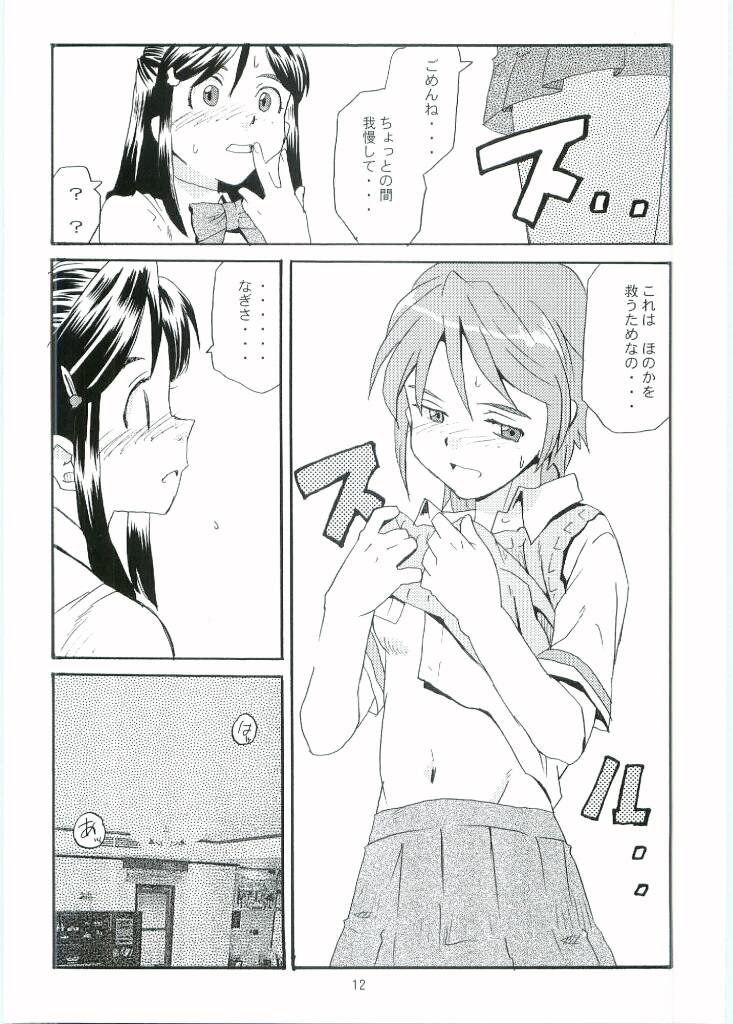 [Tarako Koubou (Takuma Tomomasa)] Cure Cure (Futari wa Precure) page 11 full