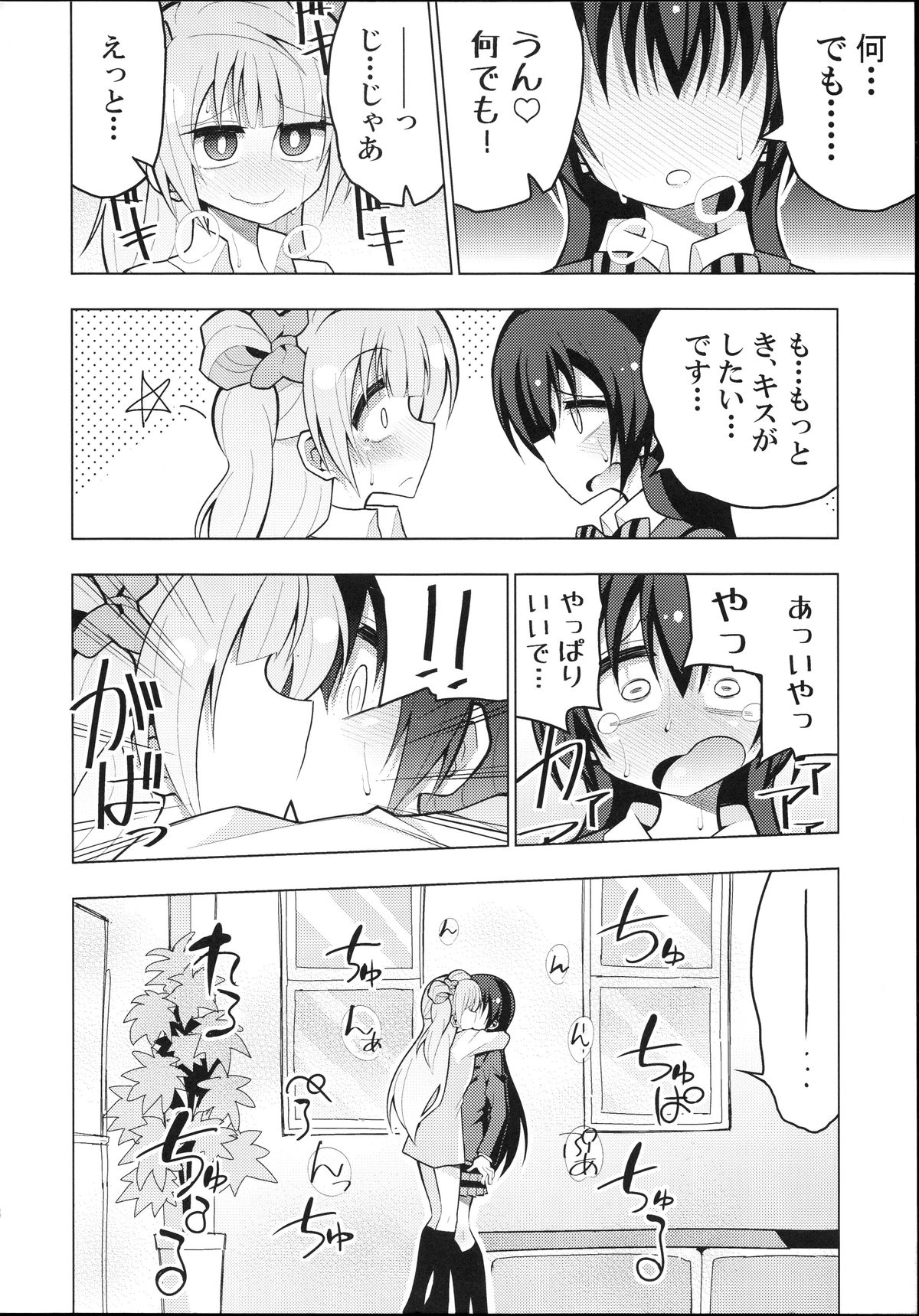 (C88) [7 Colored LED (Nekonso)] Futanari Umi-chan ~Kotori ni Onegai!~ (Love Live!) page 7 full