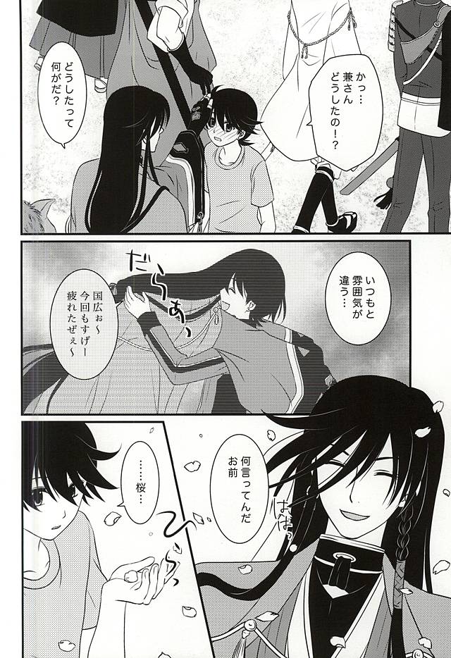 (C88) [Dunkelblau (Kouga Makoto)] Kikan Gentei Super Darling (Touken Ranbu) page 3 full