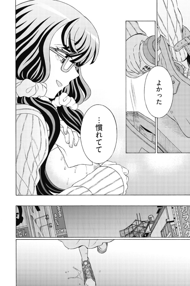 [Yoshizawa Miyabi] Do Tsubo no Jimiko-chan Ch. 1 page 24 full