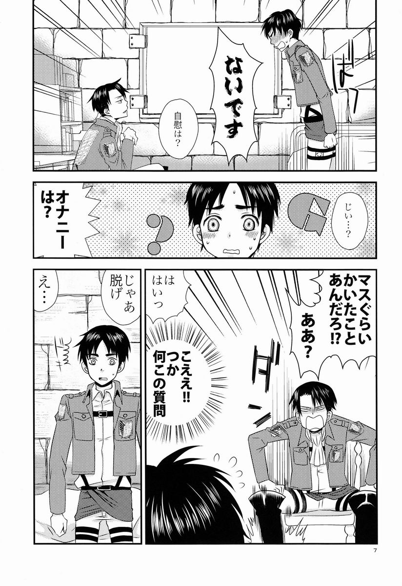 [Space Shuttle M8 (Fukaya)] Top Secret (Shingeki no Kyojin) page 8 full