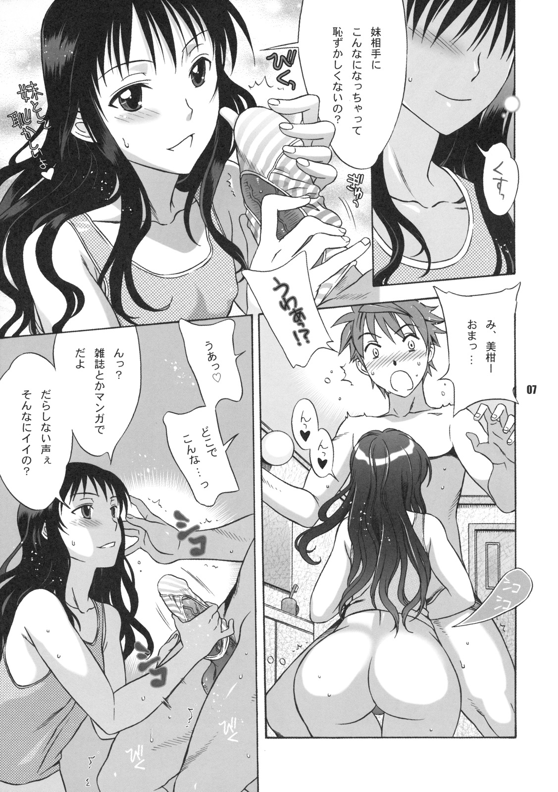 (C75) [BANANAJAM (Hanzaki Jirou)] DON'T KISS MY TAIL!! (To LOVE-ru) page 6 full