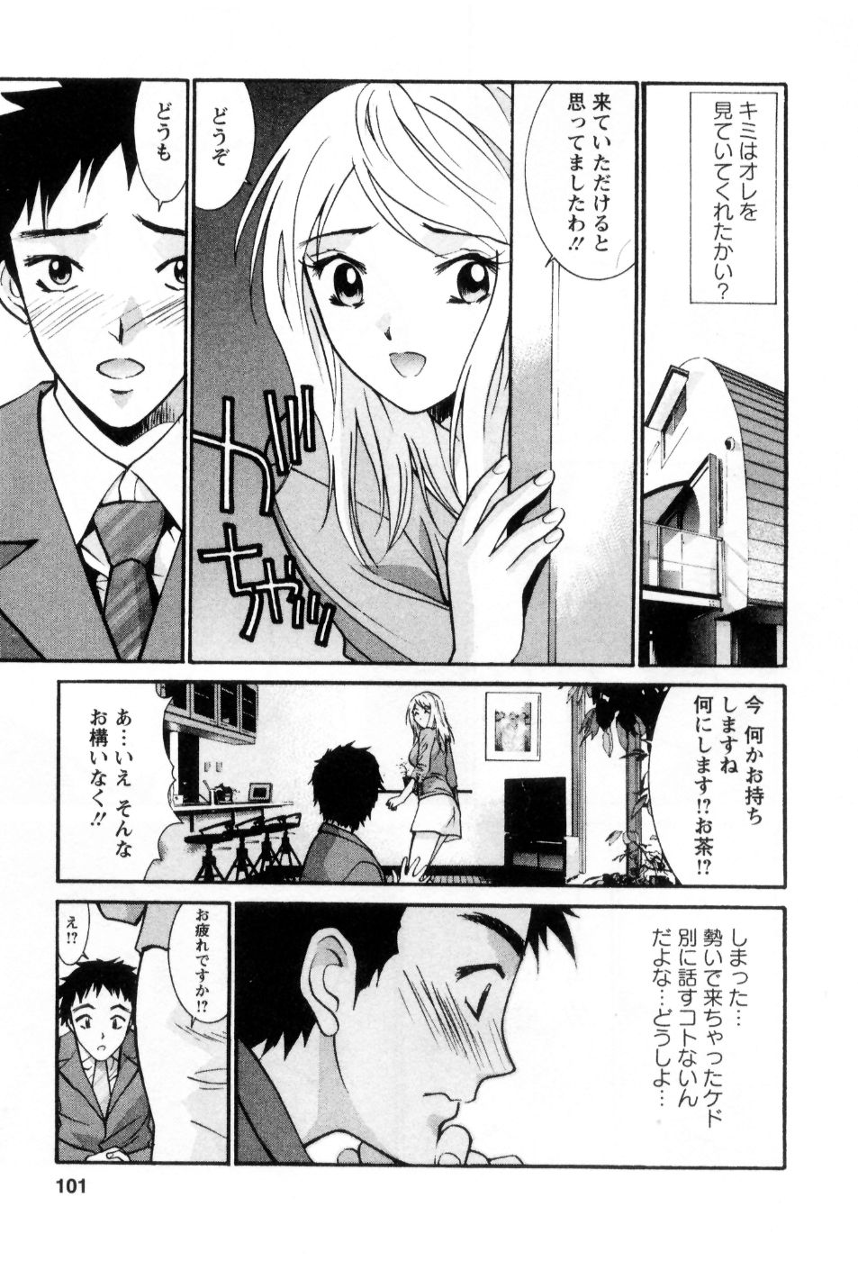 [Uchino Bungo] Ai no Katachi - Various Love page 102 full