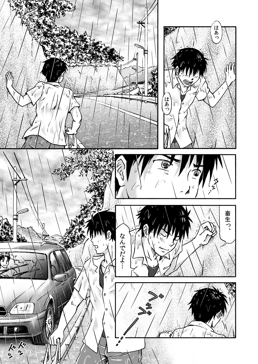 [Bokura no kajitsu (Takano Yuu)] Typhoon Syndrome page 11 full