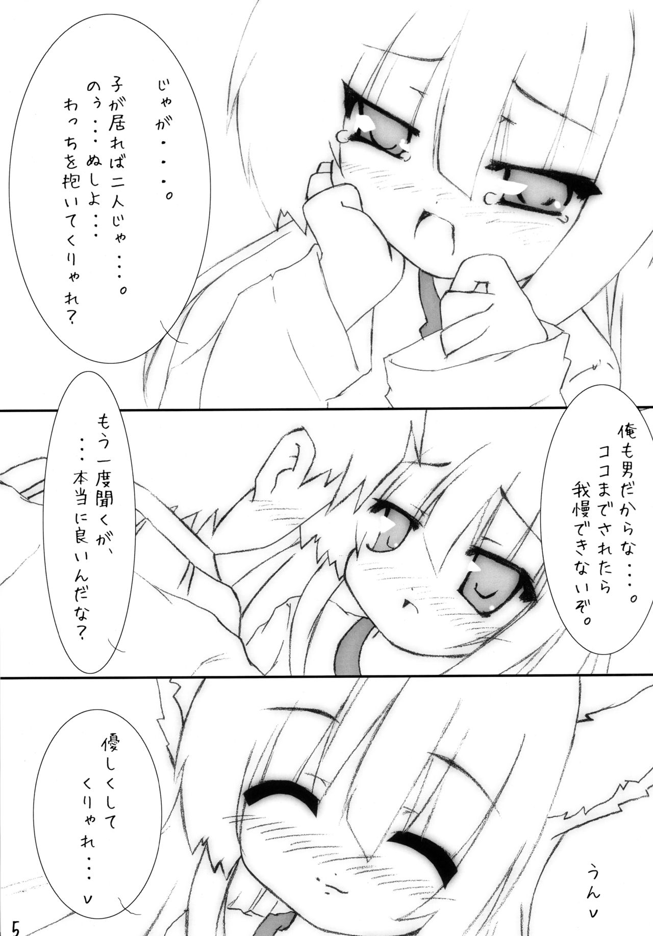 (Puniket 17) [Kinakomochi (Uryu Sango)] Puni Wacchi (Spice and Wolf) page 5 full