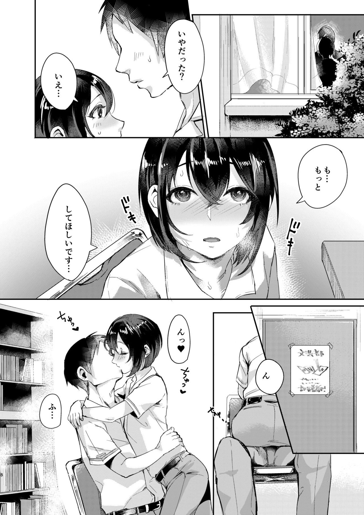 [Inarizushi (Omecho)] Ase de Nureta Shousetsu [Digital] page 7 full