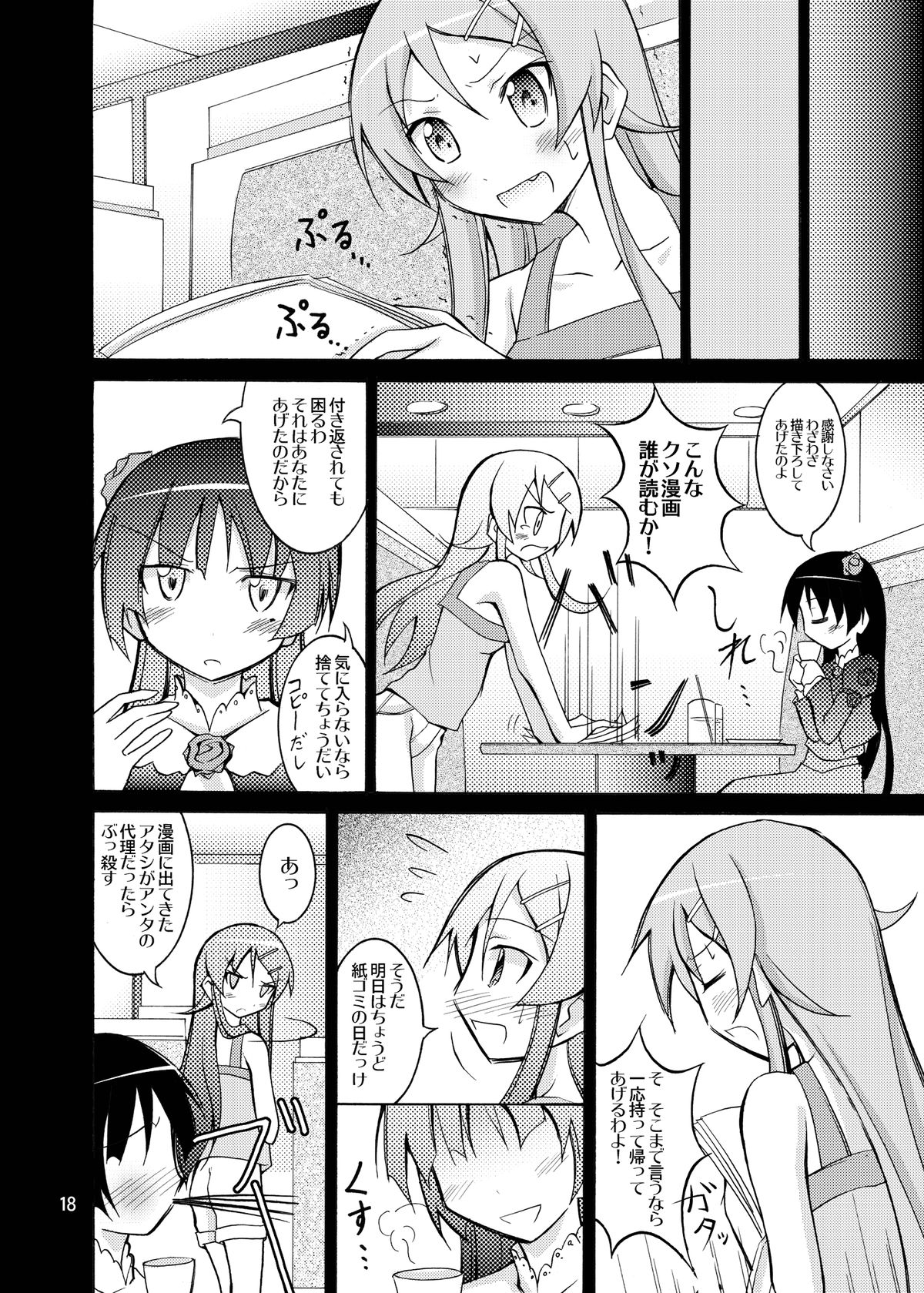 [Nihon Dandy (Matsuno Susumu)] Ore no Imouto ga Seikyouiku Video ni Shutsuen Suru Wake ga Nai (Ore no Imouto ga Konna ni Kawaii Wake ga Nai) [Digital] page 18 full