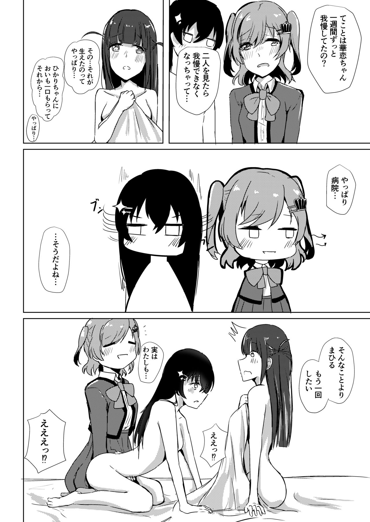 [AsH (Shikkoku no Tsubasa)] Nazo no Mahiru Imo o Tabetara Hae chatta Hika (Shoujo Kageki Revue Starlight) [Digital] page 21 full