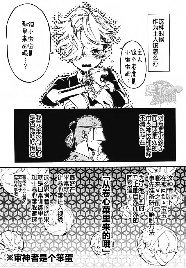 (Senka no Toki 2) [Kotakani (Kotatsu)] Akanbou wa Tamana kara Umareru tte yo | 宝宝是从卷心菜里生出来的哦 (Touken Ranbu) [Chinese] [黑夜汉化组] page 2 full