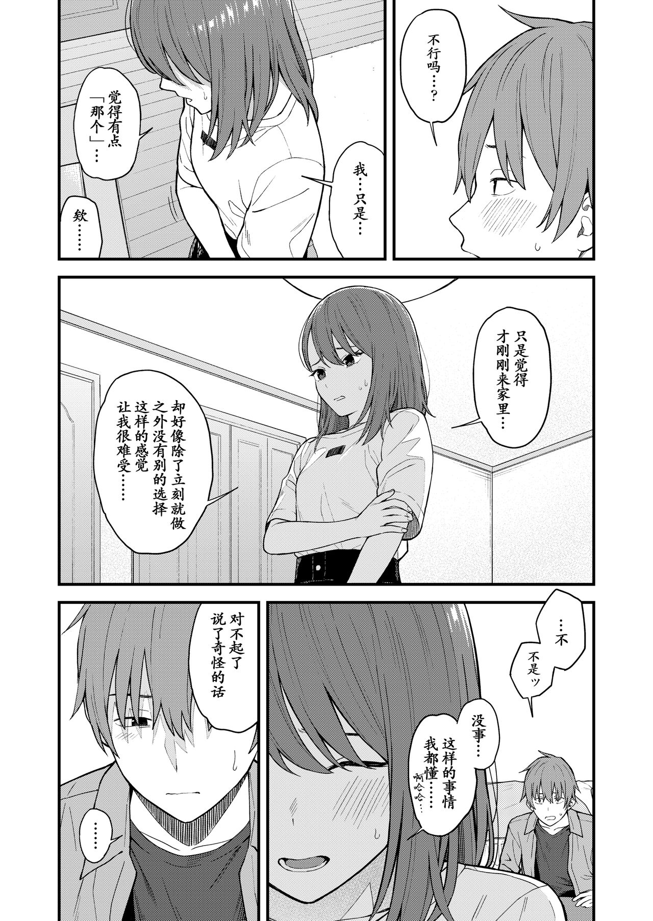 [Mikaduchi] Re:Play Kouhen (COMIC AOHA 2020 Haru) [Chinese] [黑人兄弟个人汉化] [Digital] page 8 full