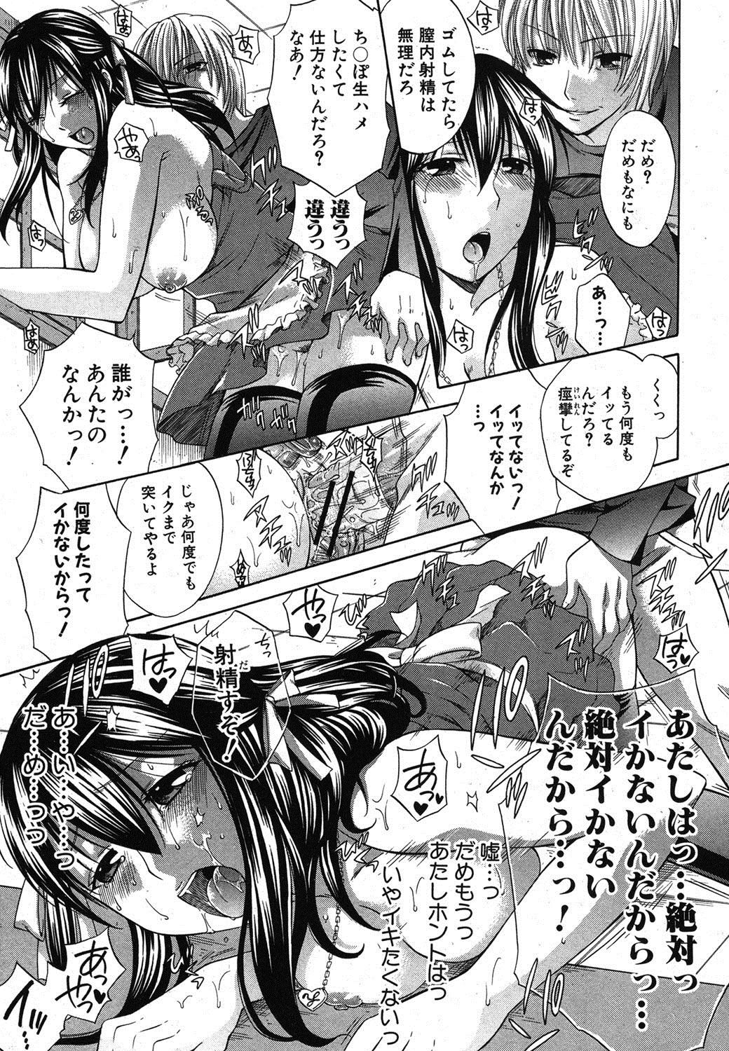 COMIC Shingeki 2012-03 [Digital] page 96 full