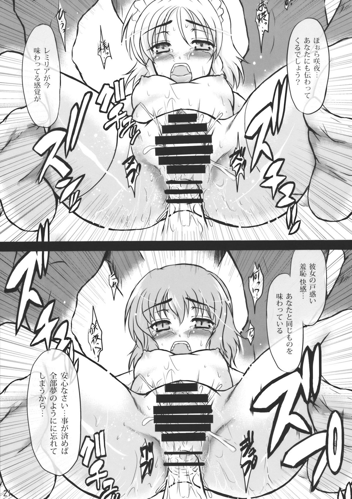 (C78) [Tsujiadon (Tsujikaze)] Sanzan Sakuya (Touhou Project) page 21 full