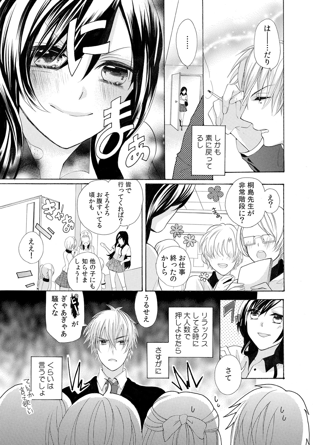 [Yuzuki Chihiro] Konya, Oshiete Yaru yo ~Tannin Kyoushi to Himitsu no Dousei~ page 23 full