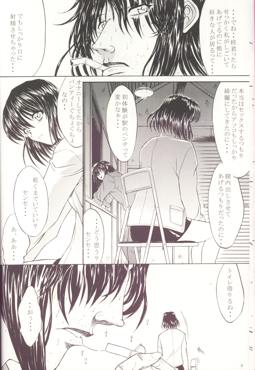 (CR33) [Kopikura (Kino Hitoshi)] LOVELY 1 (Onegai Teacher) page 7 full