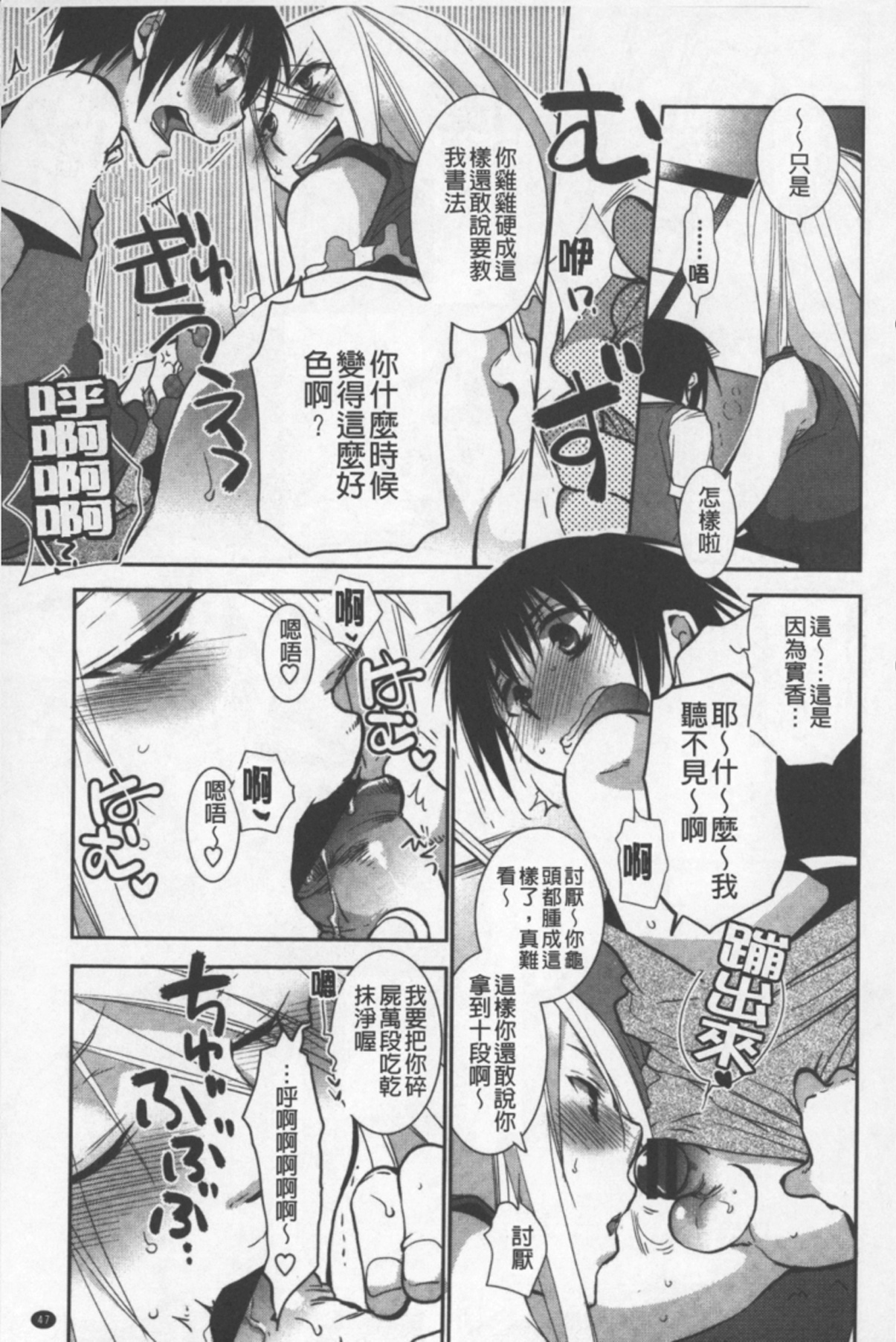 [Ri-ru-] OneShota Renshuu Erotica Drill | 淫姊小正太練習 性愛技術實地鑽研 [Chinese] page 48 full