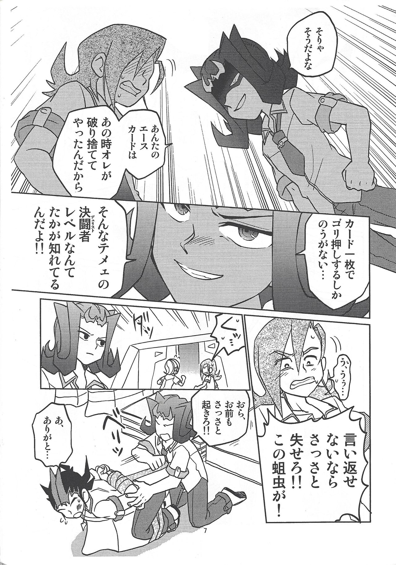 [Rosario Bianco (Tanaka Koro)] Tsukumo Yuma Doutei Shojo x Kamishiro Ryouga Doutei Hishojo (Yu-Gi-Oh! Zexal) page 7 full