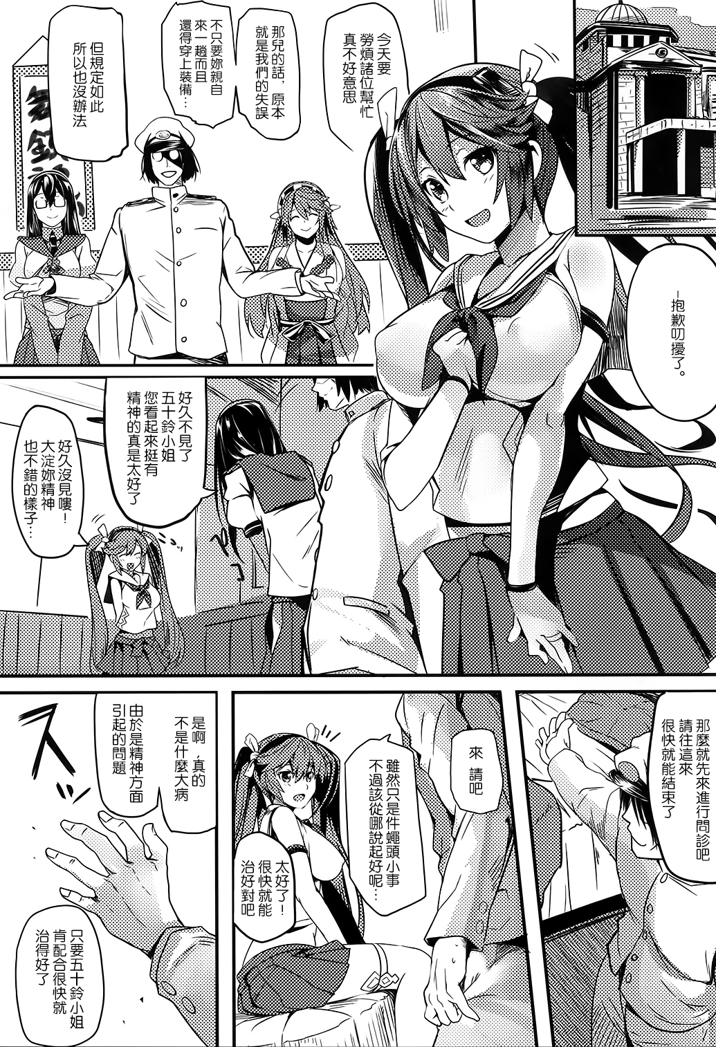 (C86) [Kansai Gyogyou Kyoudou Kumiai (Marushin)] Isuzu Banka (Kantai Collection -KanColle-) [Chinese] [屏幕髒了漢化組] page 24 full