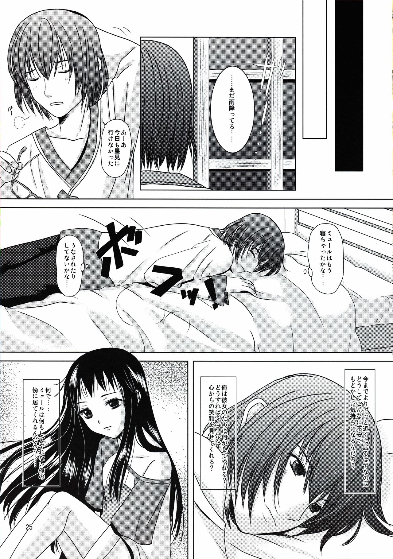 [Inudrill. (Inumori Sayaka)] suna no sakazukihai (Ar Tonelico 2) page 24 full