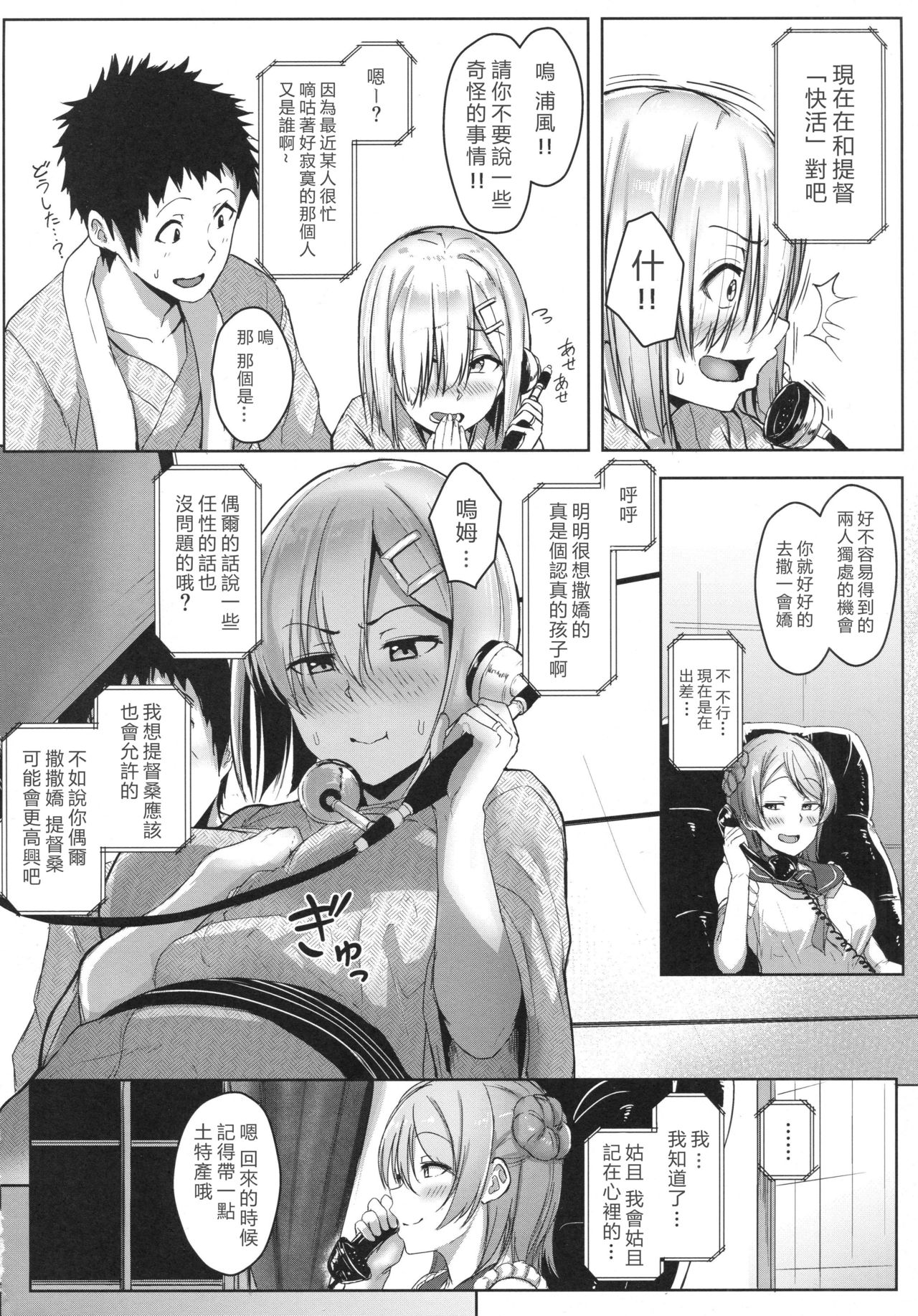 (C91) [Aoi Dennou (Aoi Tiduru)] Hamakaze Biyori 2 (Kantai Collection -KanColle-) [Chinese] [嗶咔嗶咔漢化組] page 4 full