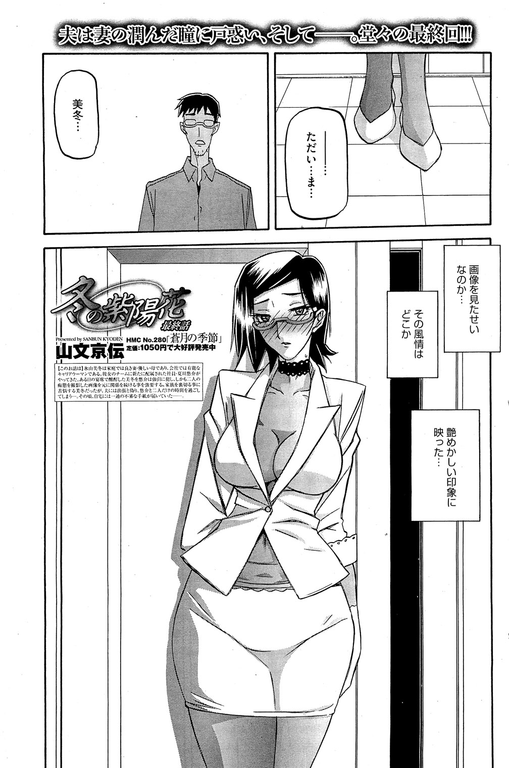 [Sanbun Kyoden] Fuyu no Ajisai page 105 full