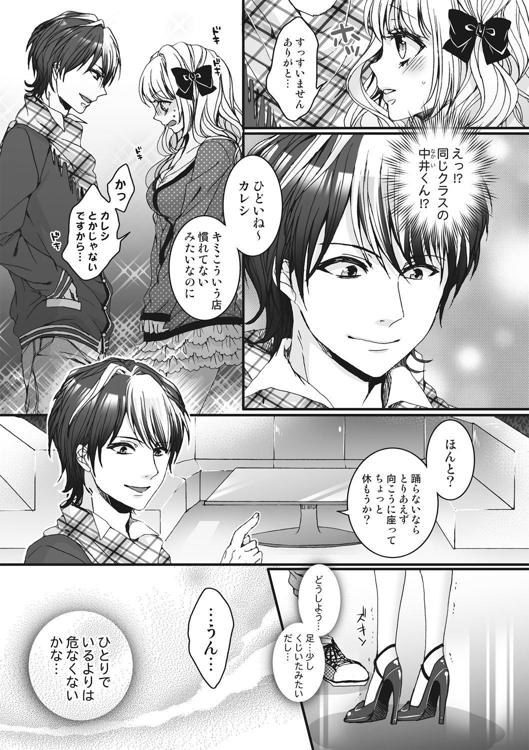 [Saotome Mokono] Ijimerare ~Onna no Boku to Kainushi Sannin~ <Tankoubon Tokubetsu Ban> page 57 full