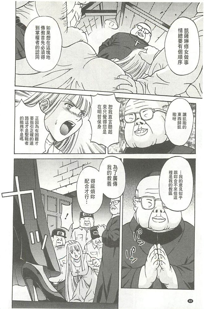 [Hasebe Mitsuhiro] Kinpatsu Prison [Chinese] page 49 full